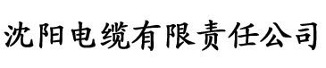 三九影院电缆厂logo